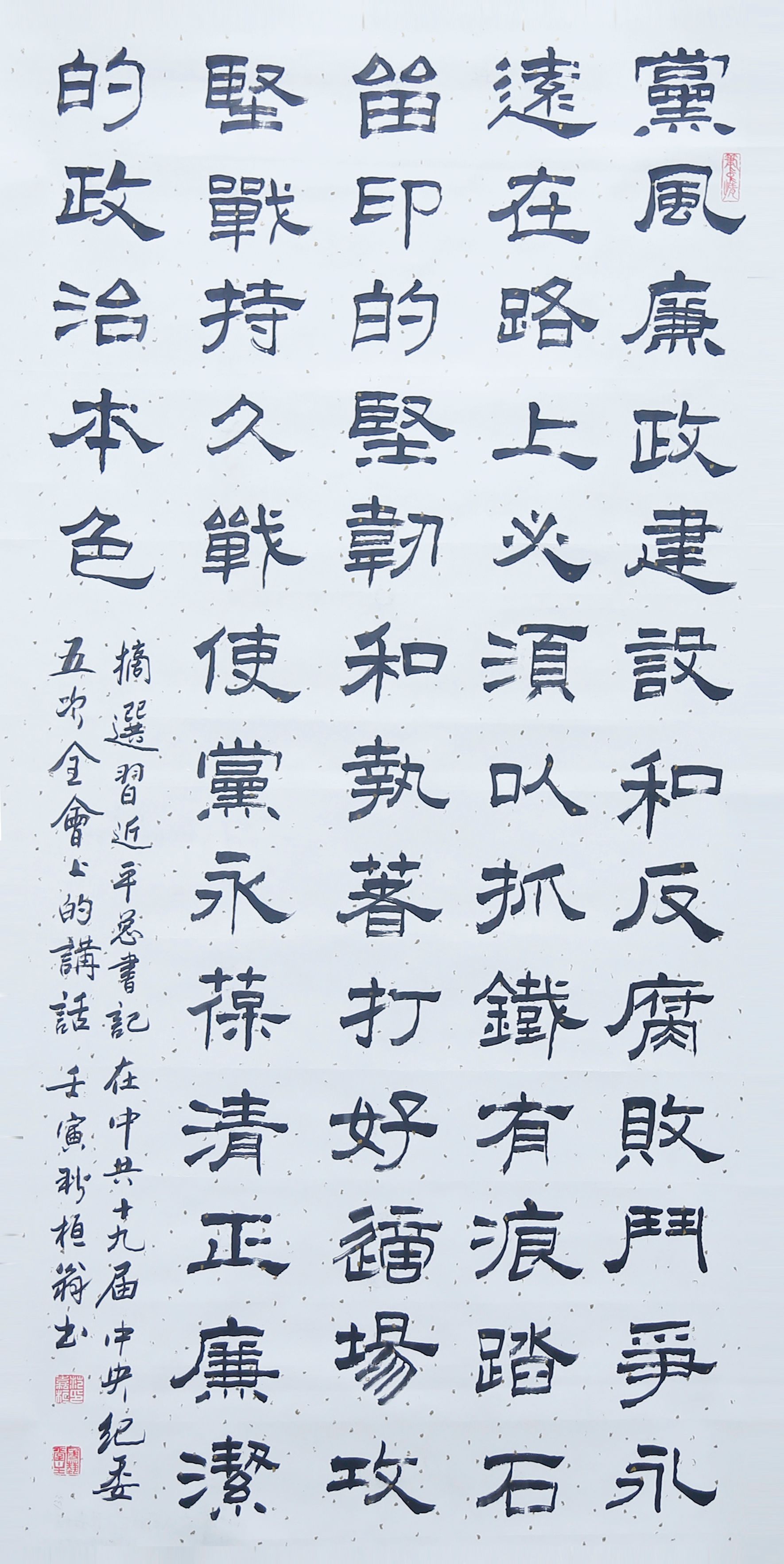 范嘉桓 反腐败斗争永远在路上